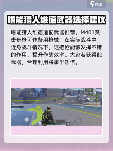 高能英雄维德枪械推荐介绍截图4