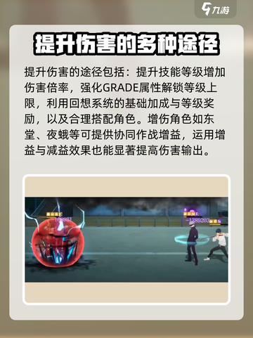 咒术回战手游伤害机制介绍介绍截图3