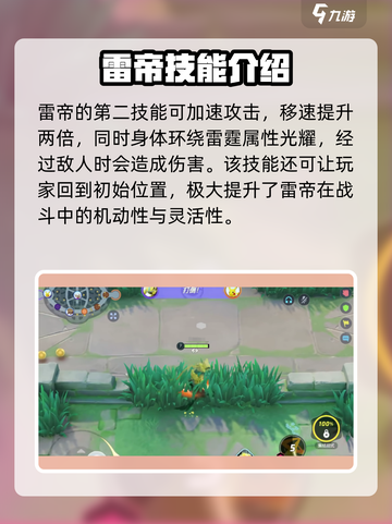 宝可梦大集结雷帝怎么打介绍截图3