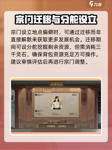 鬼谷八荒手游💡退出宗门操作攻略来啦！截图4