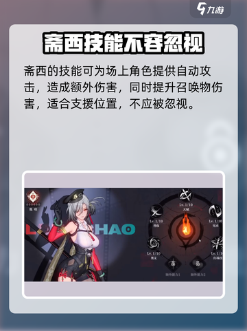 归龙潮烛队伍搭配介绍截图3