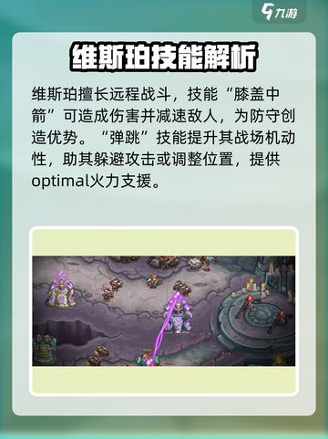 王国保卫战5：维斯珀技能强度爆表🔥快来围观！截图3