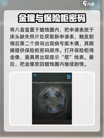 纸嫁衣6香魂断通关攻略介绍截图4