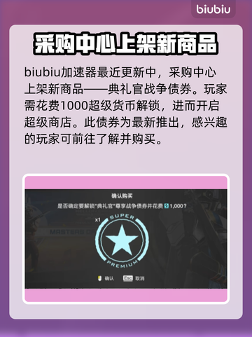 绝地潜兵2新债券🔥地狱潜兵2典礼官债券介绍💥截图2