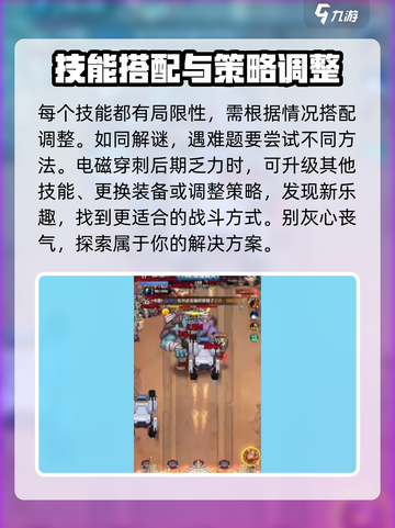 向僵尸开炮电磁穿刺怎么用介绍截图4