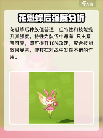 洛克王国世界花魁蜂后怎么玩介绍截图2