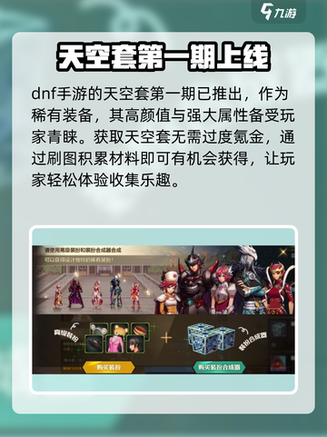 地下城与勇士手游🔥天空套内容大揭秘！截图3