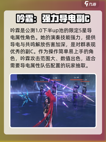 鸣潮限定五星角色有哪些介绍截图4