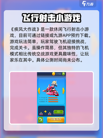 🔥《疾风大作战》公测时间曝光啦！💥截图2