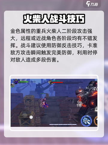 火柴人联盟3攻略介绍截图3