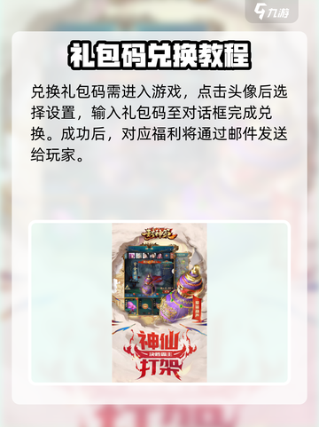 封神策礼包码有哪些介绍截图4