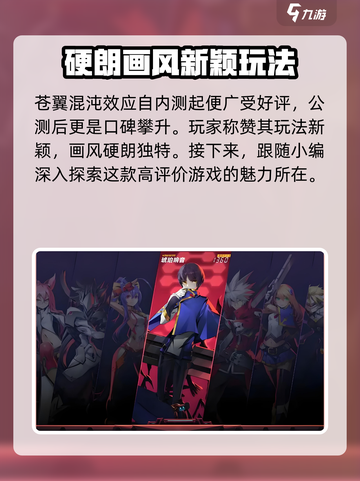 苍翼混沌效应评价怎么样介绍截图2