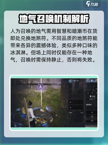 永劫无间手游地气机制是什么介绍截图3