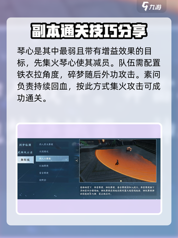逆水寒手游🔥舞阳城外城副本通关秘籍💡截图4