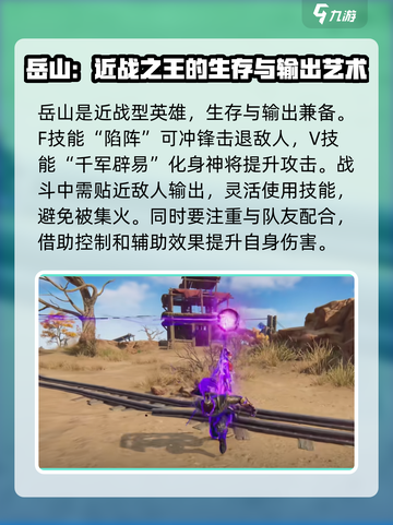 永劫无间手游🔥岳山三排最强阵容搭配来了！⚡截图3