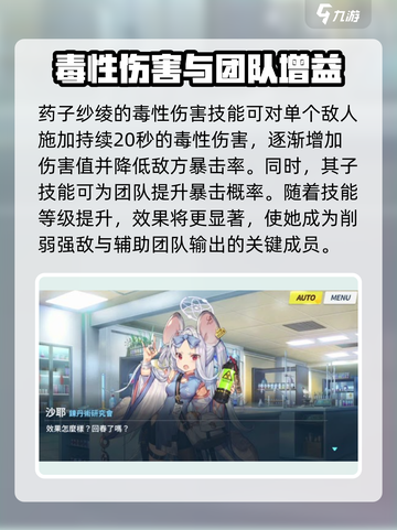 蔚蓝档案药子纱绫技能一览介绍截图3