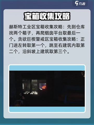 七日世界🔥宝箱位置大曝光！速来打卡📍截图2