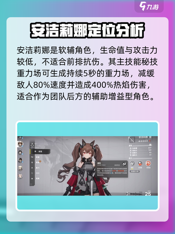 明日方舟终末地安洁莉娜技能怎么样介绍截图3