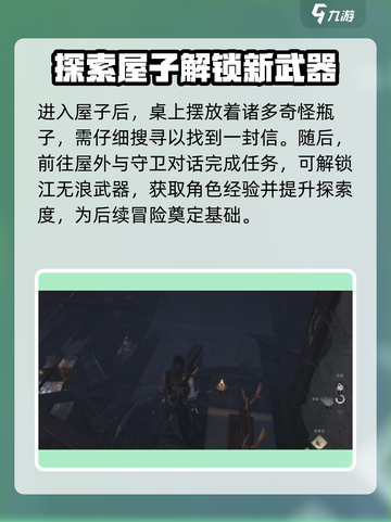 燕云十六声🔥江无浪获取攻略，必看！截图4