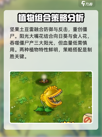 植物大战僵尸融合版图鉴🔥揭秘必看！ Zombies Incoming！截图5