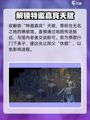 大侠立志传特邀嘉宾怎么获取介绍截图2