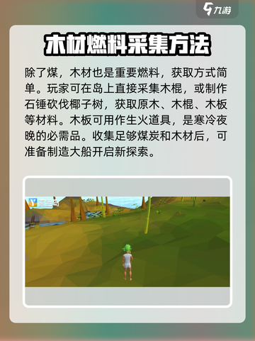 艾兰岛🔥燃料获取秘籍💡生存必备攻略！截图4