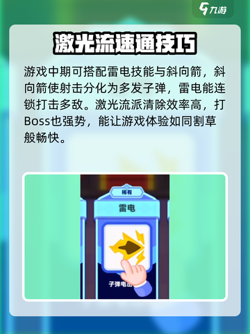 弓箭传说2速通怎么过介绍截图3