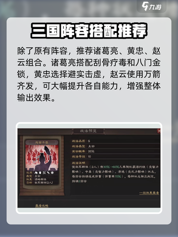 《三国志战略版》刘备赵云徐庶阵容太强了💥截图4