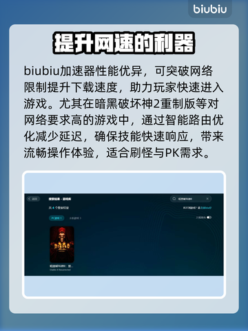 暗黑破坏神2重制版🔥加速器推荐，玩得更爽！截图2