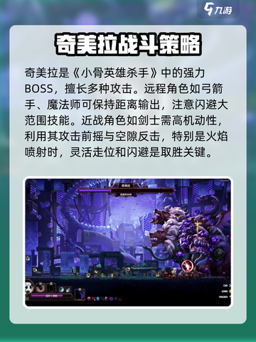 小骨英雄杀手boss攻略介绍截图2