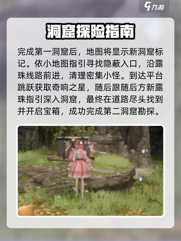 无限暖暖洞窟全探索攻略介绍截图4