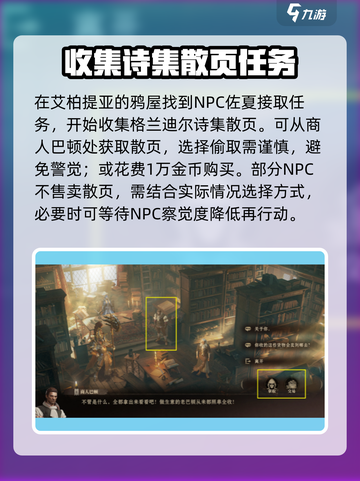 龙息神寂诗集散页任务怎么完成介绍截图2