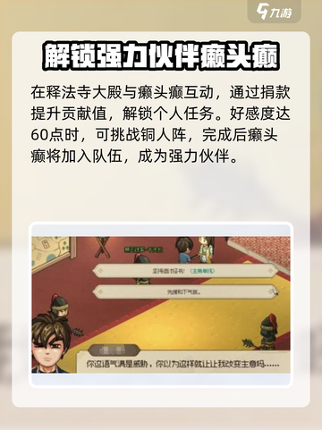 《大侠立志传》释法寺入门🔥超详细攻略来了！截图6