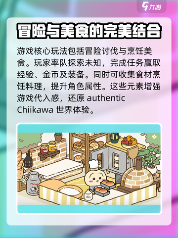 Chiikawa手游玩法介绍介绍截图3