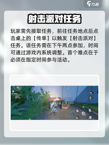 🎮鸣潮射击派对任务攻略！轻松通关🔥截图2