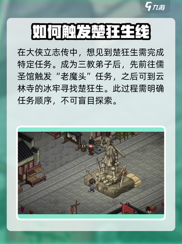 大侠立志传🔥楚狂生冰牢玩法超详细攻略来了！截图2