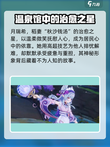 原神梦见月瑞希🔥超好玩角色等你来体验！截图2