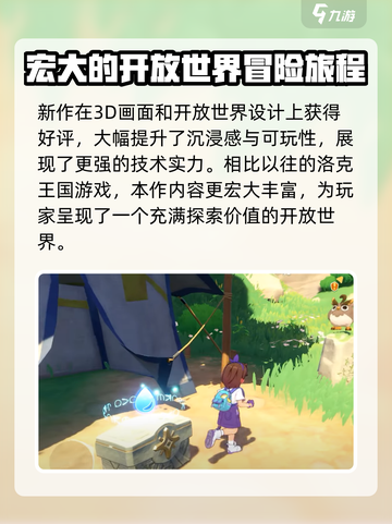 洛克王国手游评价介绍截图4