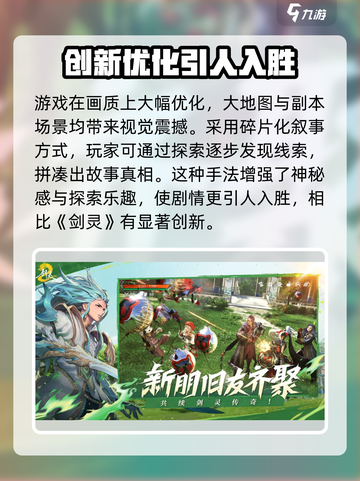 剑灵2手游是哪个公司的介绍截图3