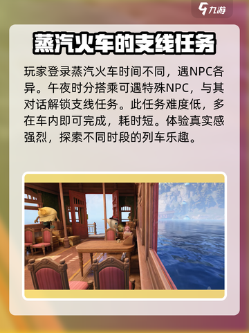 无限暖暖蒸汽火车怎么开介绍截图3