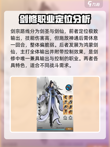 梦入云山剑修职业怎么玩介绍截图3