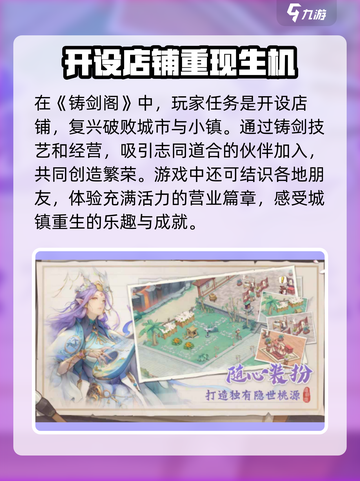 铸剑阁公测时间什么时候介绍截图2