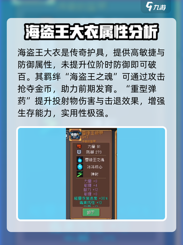 元气骑士前传🔥最强防具推荐与选择攻略！截图3