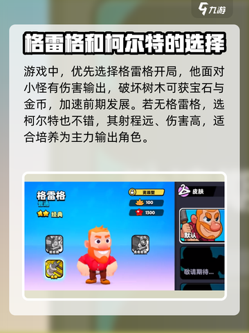 爆裂小队怎么选牌介绍截图2