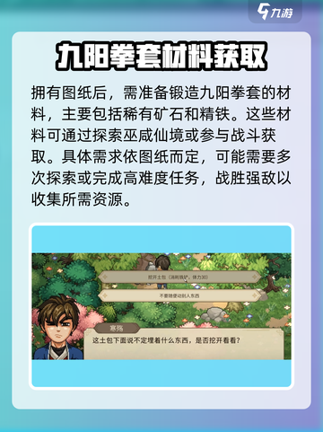大侠立志传九阳获取攻略介绍截图4