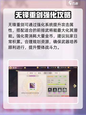 三国将无双无锋重剑怎么样介绍截图3