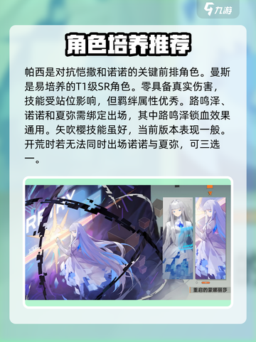 龙族卡塞尔之门角色推荐介绍截图3