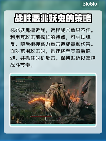 艾尔登法环：恶兆妖鬼打法全解🔥黑夜君临⚡秒杀技巧截图3