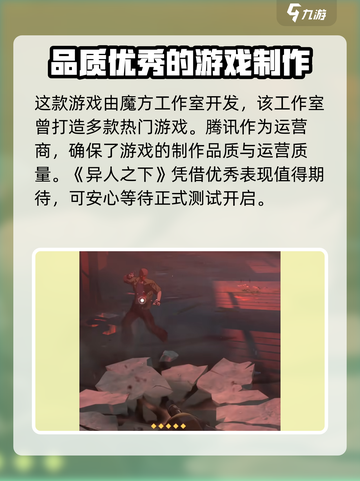 异人之下手游工作室是哪个介绍截图2