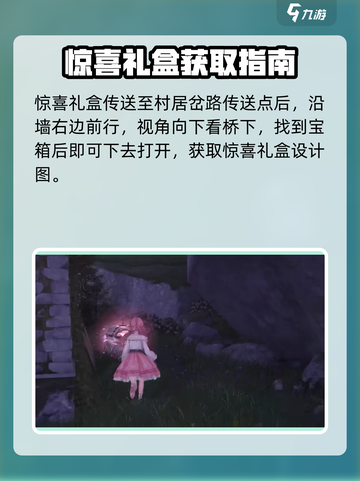 无限暖暖设计图宝箱在哪介绍截图6
